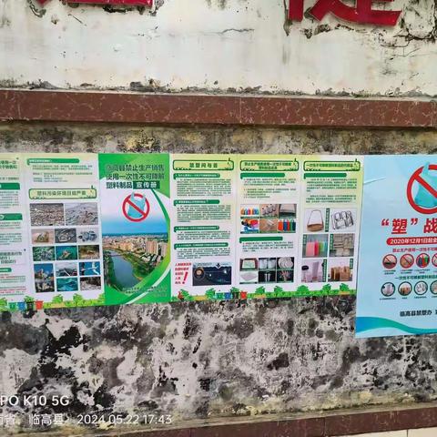 波莲中心学校2024年春季开展以“塑战速决”为主题的宣传教育专项活动