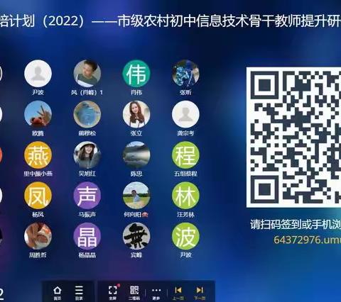 一路向前——2022湖南农村中小学信息科技骨干教师培训（国培）