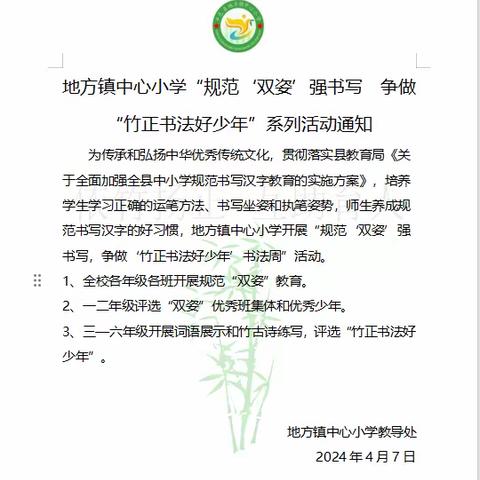 规范“双姿”强书写   争做“竹正书法好少年”——地方镇中心小学开展双姿规范教育活动