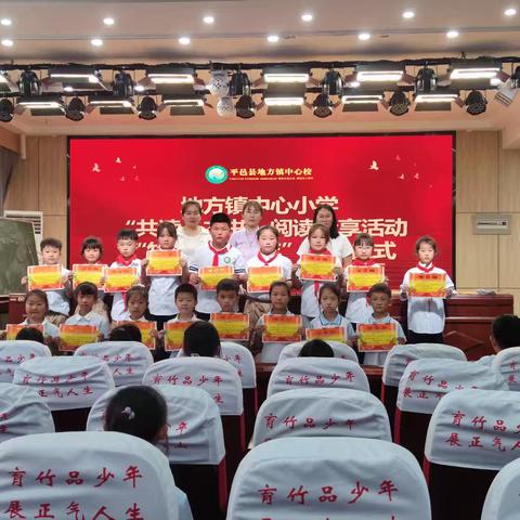 竹韵扬正气，书香润少年 ——记地方镇中心小学共读一本书阅读分享“竹韵书香少年”评选活动