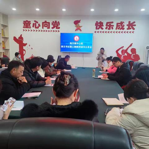 冬日暖阳，书香致远 ——地方镇中心校崇文书社第三期读书分享会