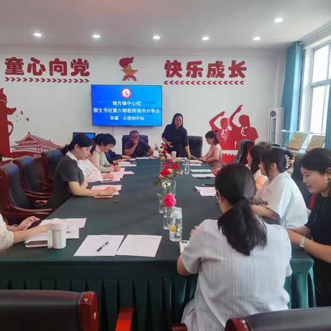 书香润心，接纳向暖——《幸福，从接纳开始》地方镇中心校崇文书社第六期教师读书分享会
