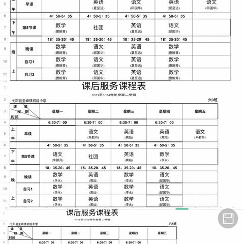 圭峰中学2023年秋中小学课后服务安排公告