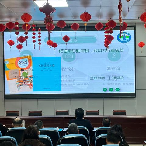 深耕教学研课标 精益求精说教材—圭峰中学“研课标 说教材”校级展示活动