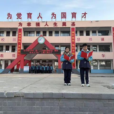 三月清风拂校园 廉洁教育正当时--甘井镇八年级一班主题升旗