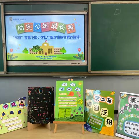 趣味无纸化  乐学促成长 ‍唐河县第一完全学校小学部 ‍无纸化综合评价活动