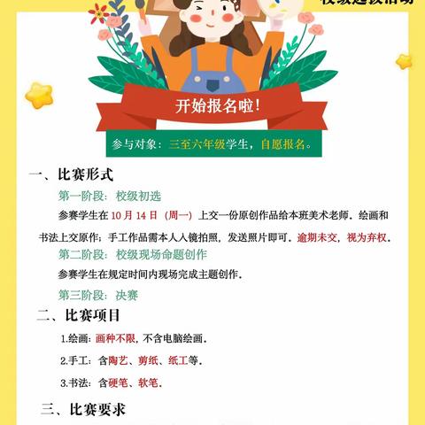 以美育人，点亮创意之光 ——2024年汉阳区艺术小人才（美术）比赛墨水湖小学校级选拔赛