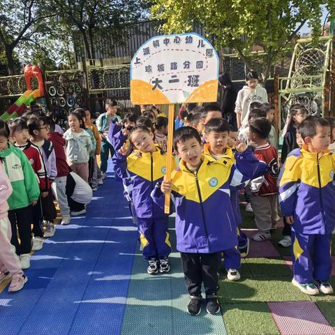 上幼瑜城路分园大二班“我运动、我健康、我快乐”秋季运动会