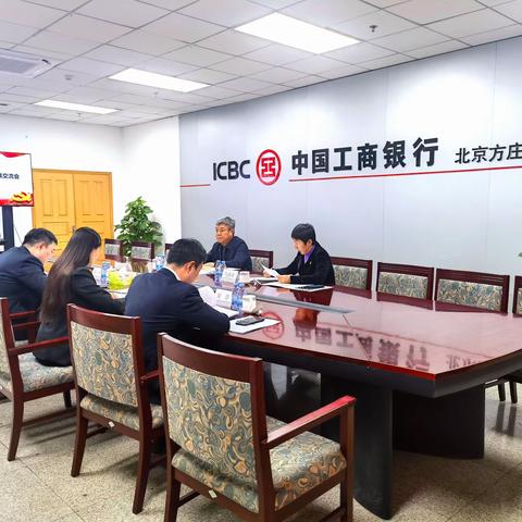 方庄支行党委召开主题教育调研成果交流会