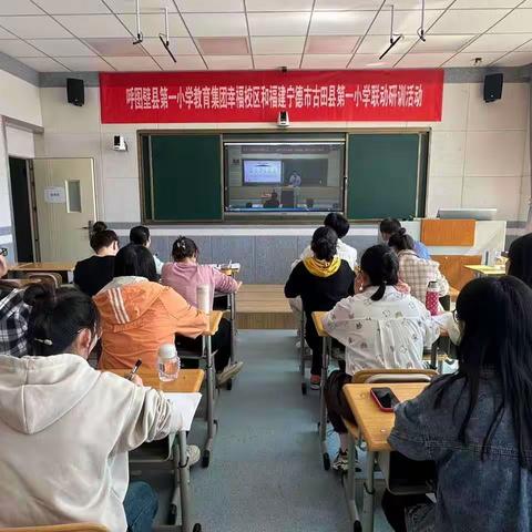 “闽呼携手共教研，蓄力前行促成长”——福建古田县第一小学教育共同体与呼图壁县第一小学教育集团幸福校区教师“岗位大练兵”培训活动