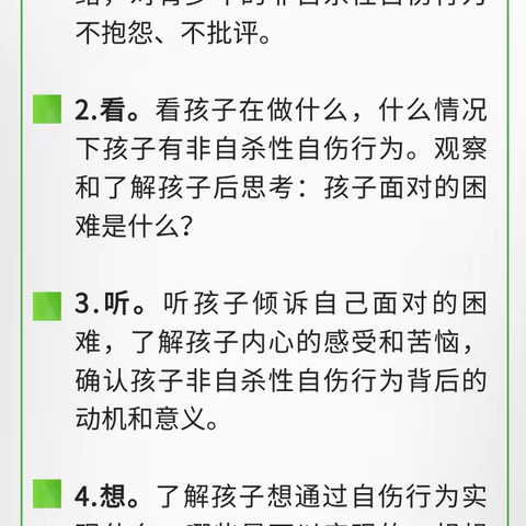 【和谐经开 书香中山 清风家教】五步法，帮青少年拒绝自伤——家校心理防护小课堂