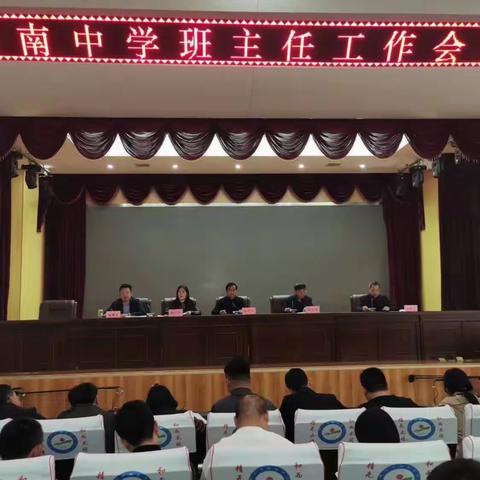 聚焦班级常规，提高管理实效——滕南中学召开全体班主任工作会议
