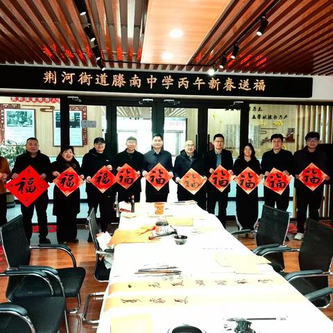翰墨传情迎马年，书香润校贺新春——滕南中学新春送福