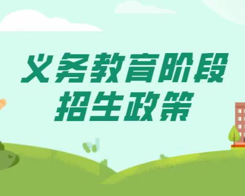 遂川2023城区学校招生入学方案