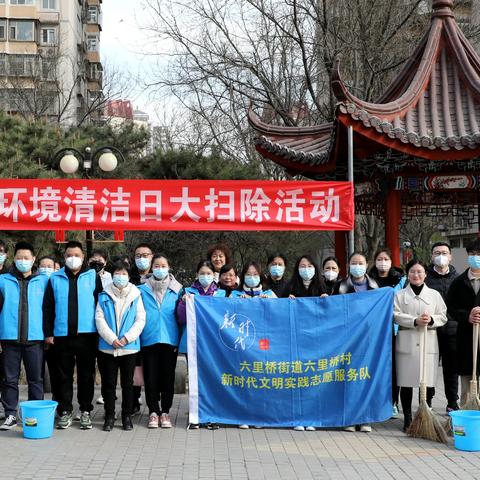 六里桥村新时代文明实践站开展 “宜居靓家园健康新生活”主题周末卫生日活动