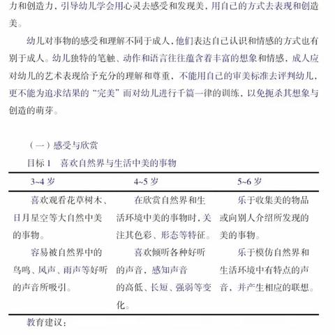 普善幼儿园中五班第二次线下活动《3-6岁儿童学习与发展指南》