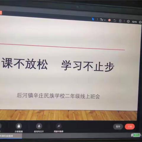 【网课不放松      学习不止步】——二年级线上班会