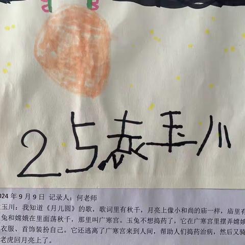 探月之旅   第二中心幼儿园大四班