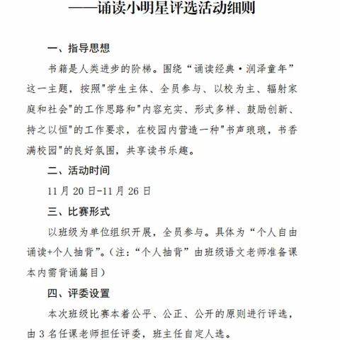 “诵读经典 润泽童年”——泰安市实验学校博城学校五年级朗诵比赛