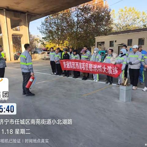 以练筑防，安全同行----济通公司消防演练圆满举行