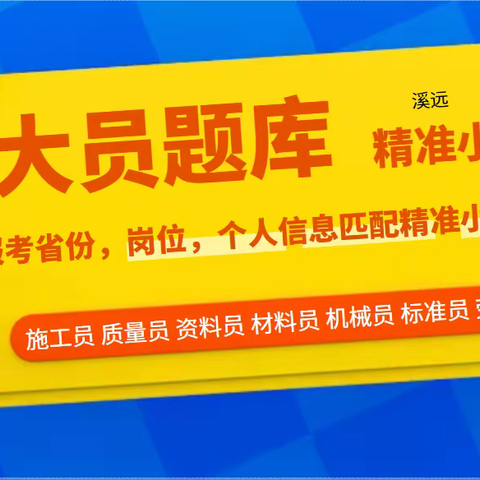 2023年住建厅七大员题库建筑八大员考试题库
