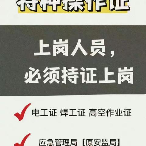 2023年湖北应急管理厅特种工报考特种作业操作证