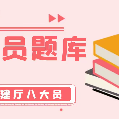 2023年上海住建厅八大员题库备考精准小题库