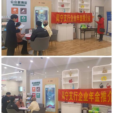 工商银行周宁支行举办企业年金业务宣讲沙龙