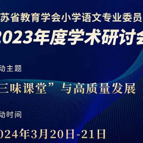 “三味课堂”助力学习有滋有味 线上观摩促进教研走深走实