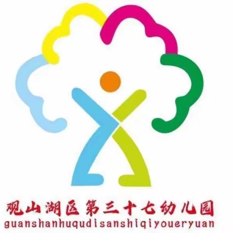 2022年观山湖区第三十七幼儿园教师观摩活动学习