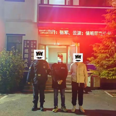 【控盗抢、护平安】跨年夜 磁县公安再抓一网上逃犯