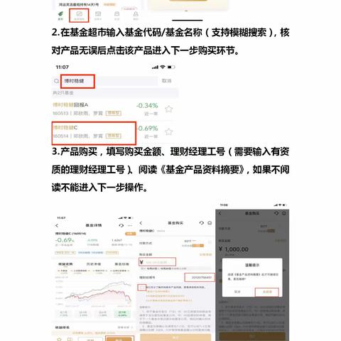 购买基金产品操作指南