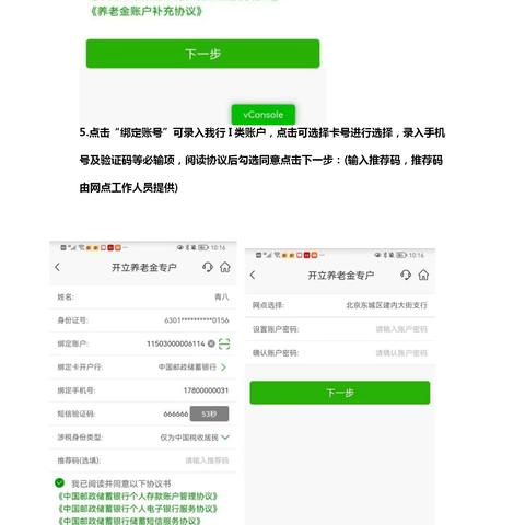 手机银行开通个人养老金流程