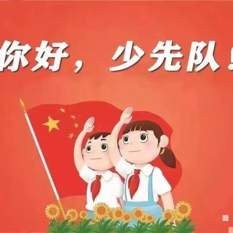 学习二十大，争做好队员——桐木镇荆坪小学少先队入队仪式