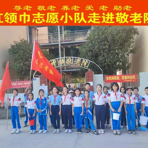 童心敬老，爱满重阳——尤溪县洋中中心小学重阳节敬老院慰问活动