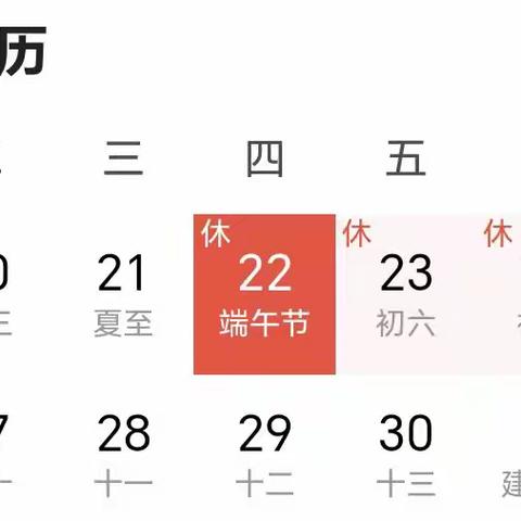 六盘水市第一实验中学2023年端午节致家长的一封信