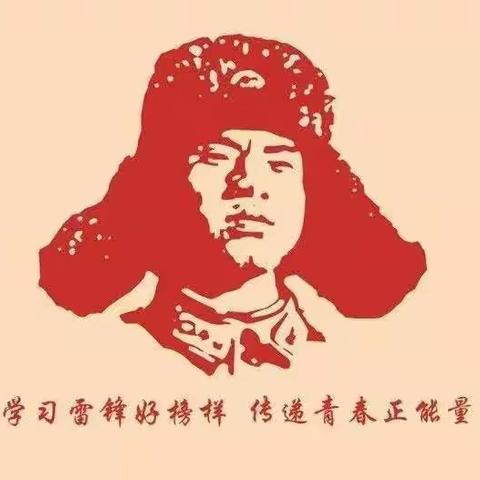 “雷锋日，雷锋精神永放光芒”  毛集镇中心幼儿园尚景湖畔分园                  学习雷锋在行动