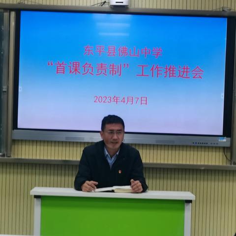 佛山中学召开“首课负责制”工作推进会