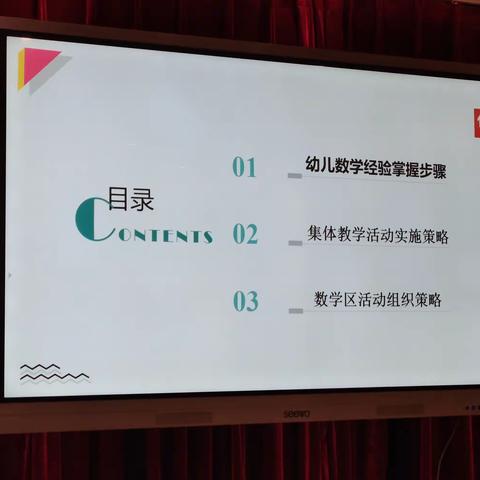 玉溪市江川区第一幼儿园教育集团2024年春季学期数学活动专题培训