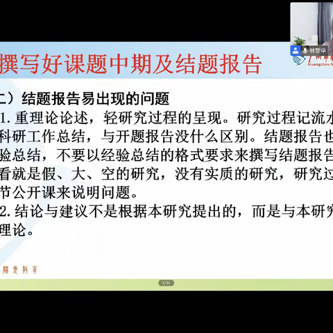 研有所思，学有所成——花都新教师线上第三次培训十六组心得