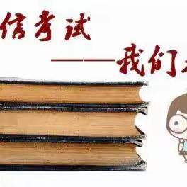 线上考试展风采  家校携手促进步——新店一中线上质量检测