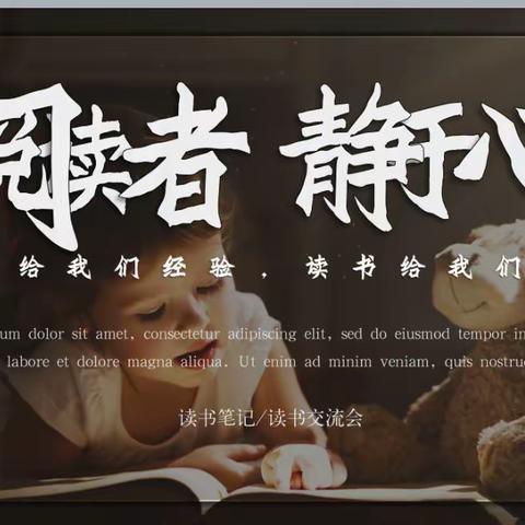 阅读伴我日日行 书香伴我共成长——读书分享会
