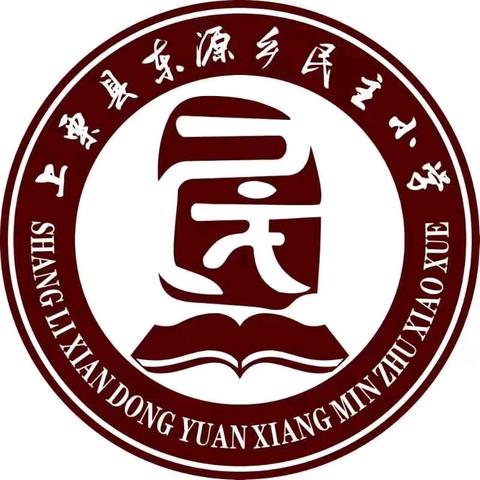 【招生公告】东源乡民主小学2024年秋季一年级新生网上报名指南