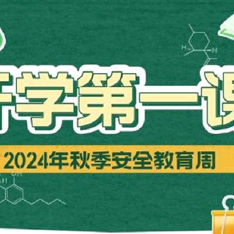 开学初始  安全先行——小山乡三良志中心小学开展安全教育第一课活动