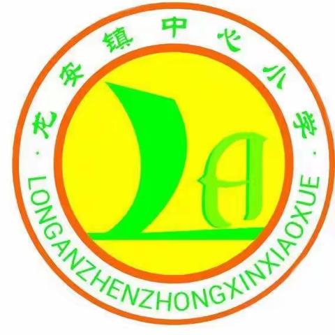 【红领巾爱祖国】兴业县龙安镇中心小学2024春季期庆祝“六一”国际儿童节系列活动