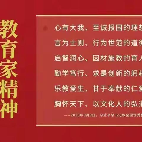 弘扬教育家精神    勇担新时代使命 ——祁县第三小学组织教师观看《“教育家精神”的“神来之笔”和“荣誉之歌”》