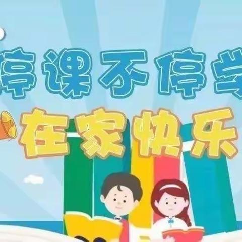 “疫”起上网课，网课也精彩——范湖乡罗庄小学