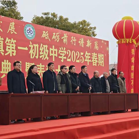 春风化雨育桃李 秋实硕果谱新篇 ——记小史店镇第一初级中学2025年春季开学典礼