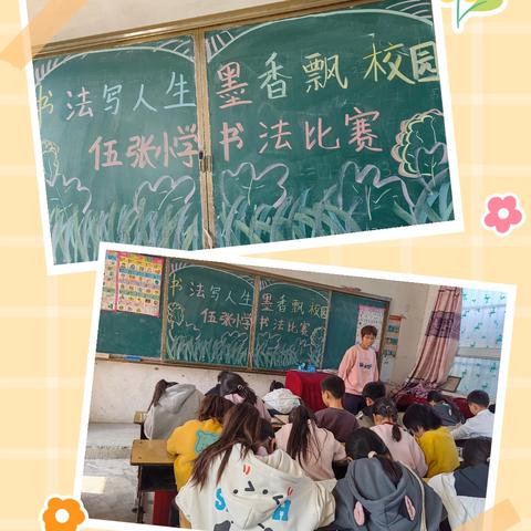 传承书法风采• 共创平安校园——高州市榭村小学“墨香”书法现场比赛