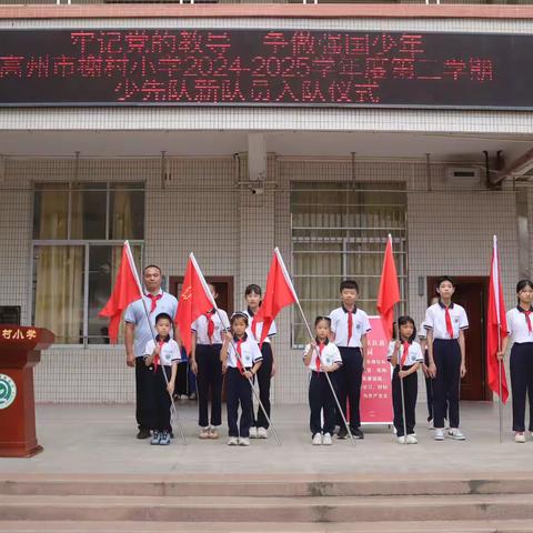 六一嘉年华，童年不重样 ——高州市榭村小学“六一”活动剪影